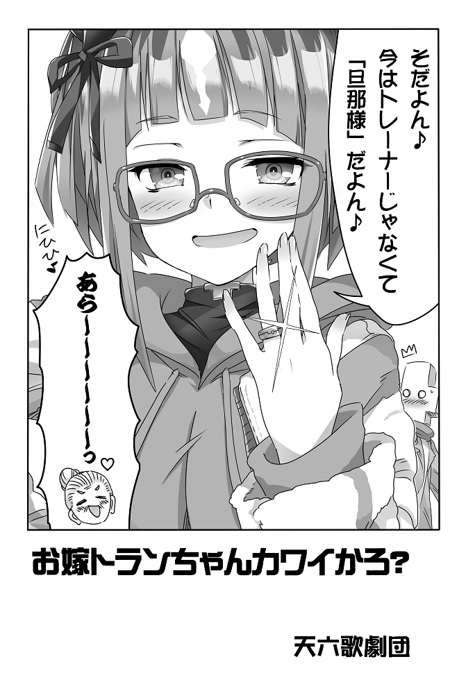 やもげ様のウマ嫁シリーズは前回の『ウマ嫁6 ウマ×トレ♂結婚生活合同』でもお嫁トランちゃんを描かせていただいております✨前回が夫婦でお出かけしたお話。今回は夫婦でお家で過ごすお話となっております♪気になる方は前回のウマ嫁6も読んでいただけたら嬉しいです✨
https://t.co/VrVgS0V37P 