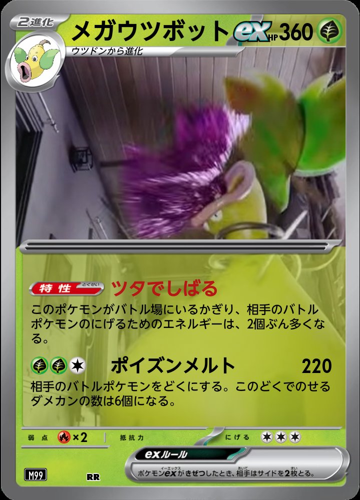 第2弾 拡張パック「ポケモンジャングル」ウツボット-旧ポケモンカード