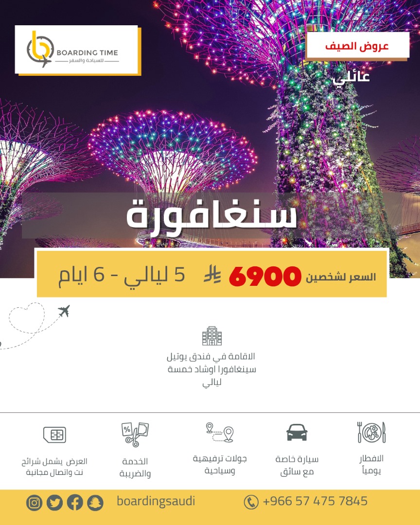 boardingsaudi's tweet photo. سافر مع وقت الصعود 
قسط مع تابي واستمتع باجازتك الان
نوفر لك افضل الخدمات بارخص الاسعار
حجز طيران
حجز فنادق
سيارة مع سائق
جولات سياحية
للحجز والاستفسار تواصل معنا على الرقم
0574757845
#سفر #سياحة #وقت_الصعود #حجز_طيران #حجز_فنادق #فنادق #طيران #لايك #تابي #السعودية #سنغافورة https://t.co/rSR9ye0DCs
