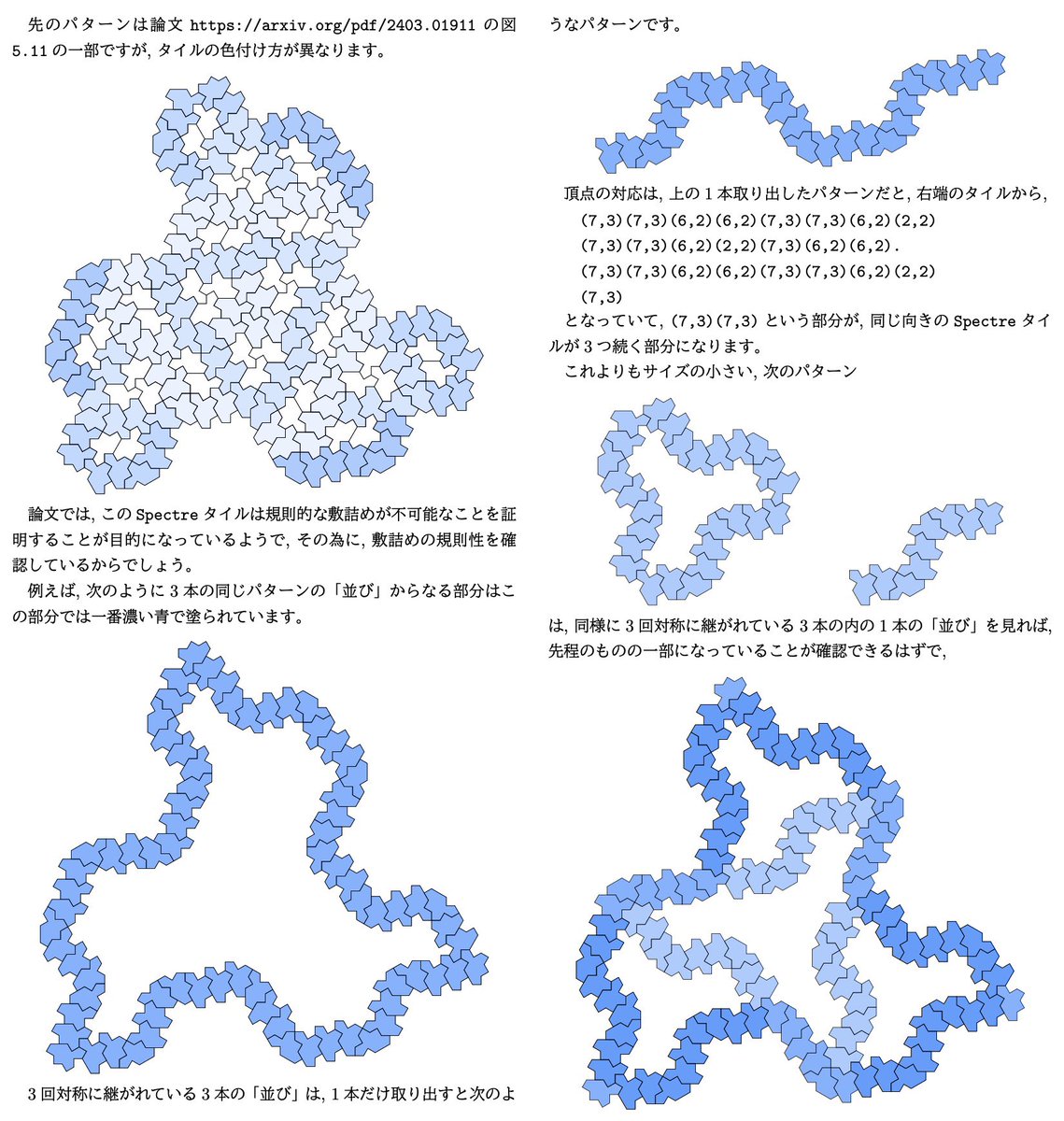 tsatie's tweet image. #LuaLaTeX な #MetaPost で #Spectre タイルの #敷詰め を遊ぶ、の今日はこの辺りまで。このあとどないしよう。