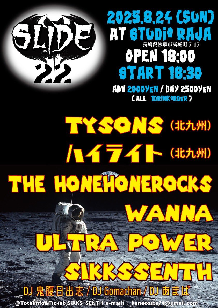 今度の日曜日ですよ！濃い夜確定‼︎
SLIDE22
2025.8.24(sun)
at 諫早studio裸蛇
OPEN18:00
START18:30
前売り予約2000円
当日2500円
※入場料プラス1ドリンク500円要オーダー
TYSONS(北九州)
ハイライト(北九州)
THE HONE HONEROCKS
WANNA
ULTRA POWER
SIKKSSENTH
Djs.
鬼腹日出志
Gomachan
あまば