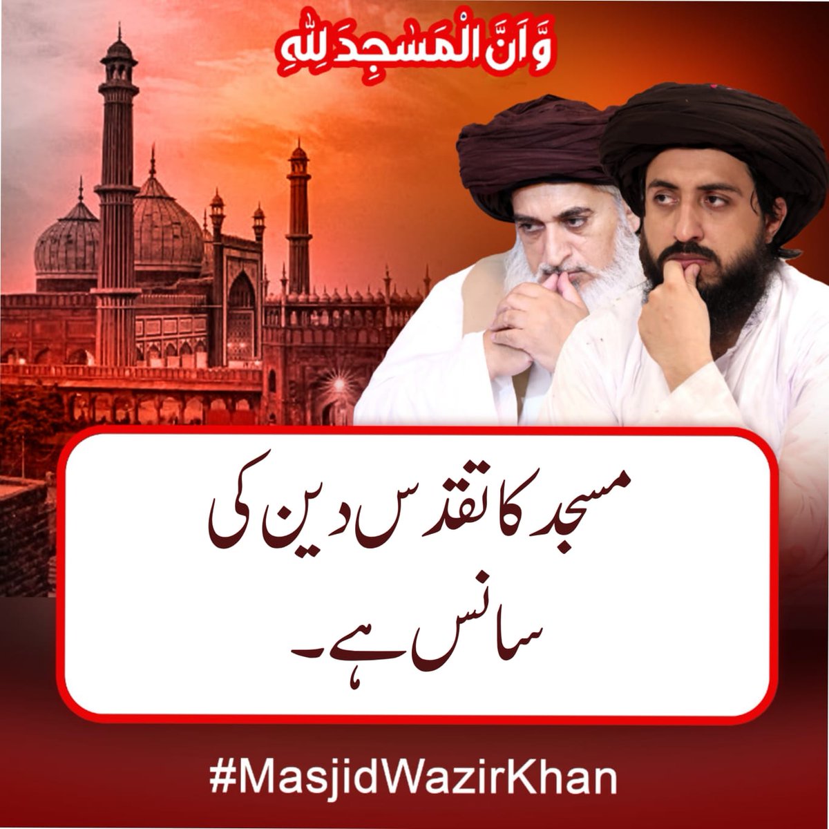 MahrAmin_rrf's tweet photo. #MasjidWazirKhan 
Masjid ka tqadus din key sanas hai https://t.co/dft09I5eZH