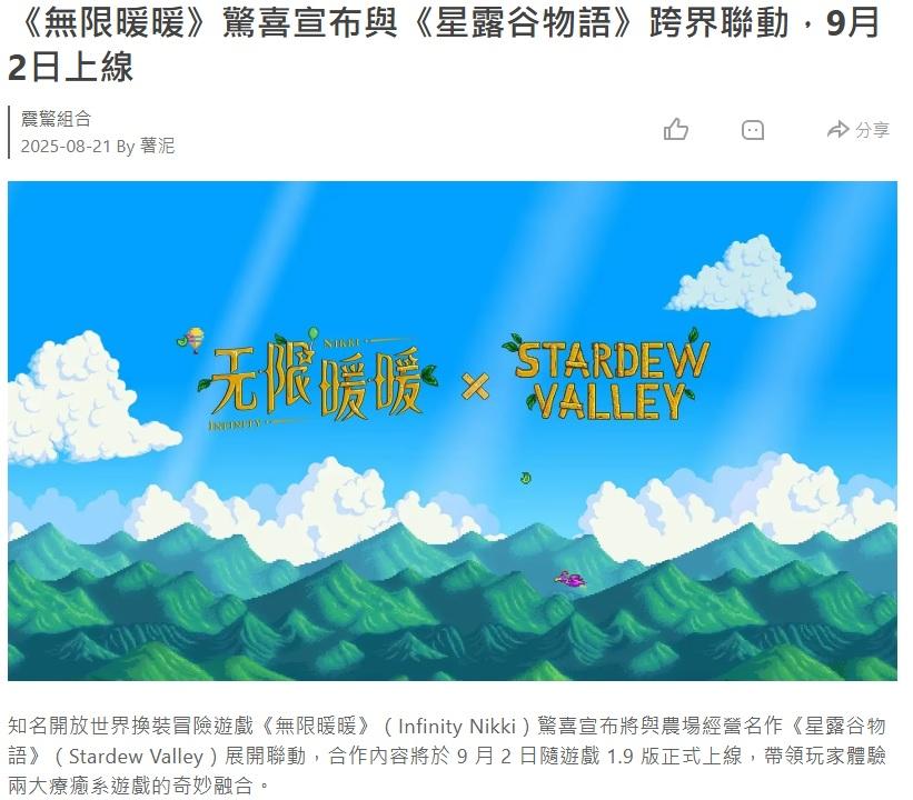 救命啊無限暖暖要跟星露谷連動
？？？？？？？我記得無限暖暖不是換裝遊戲嗎
到底要怎麼連動XDDDD可以穿上鎮長的紫色內褲嗎(X