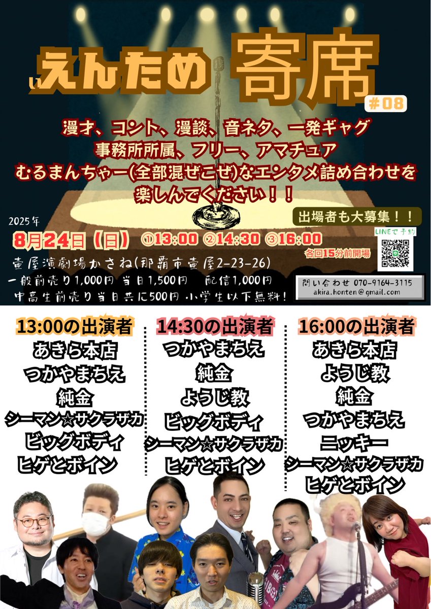 金曜日夜はJAおきなわ真和志店にて「ラフ・スピリット」あります！広い会場で回ったり歌ったり？するので是非お越しください！
そして日曜日午後は壺屋演劇場かさねで「ぃえんため寄席」あります！今回は2部と3部に出演しますので観に来てね。
宜しくお願いします！