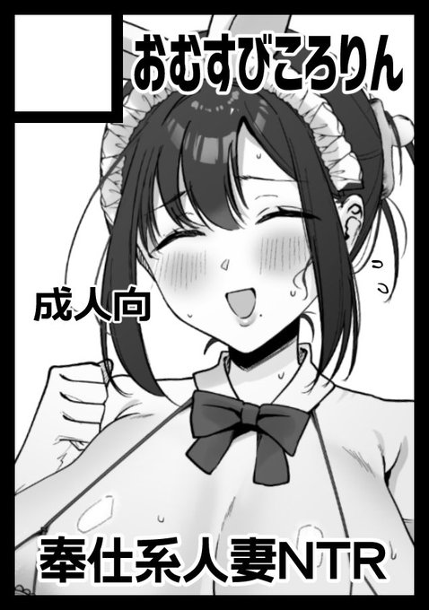 冬コミ!申し込みました!
三十路人妻うわキツコスプレNTR本です 