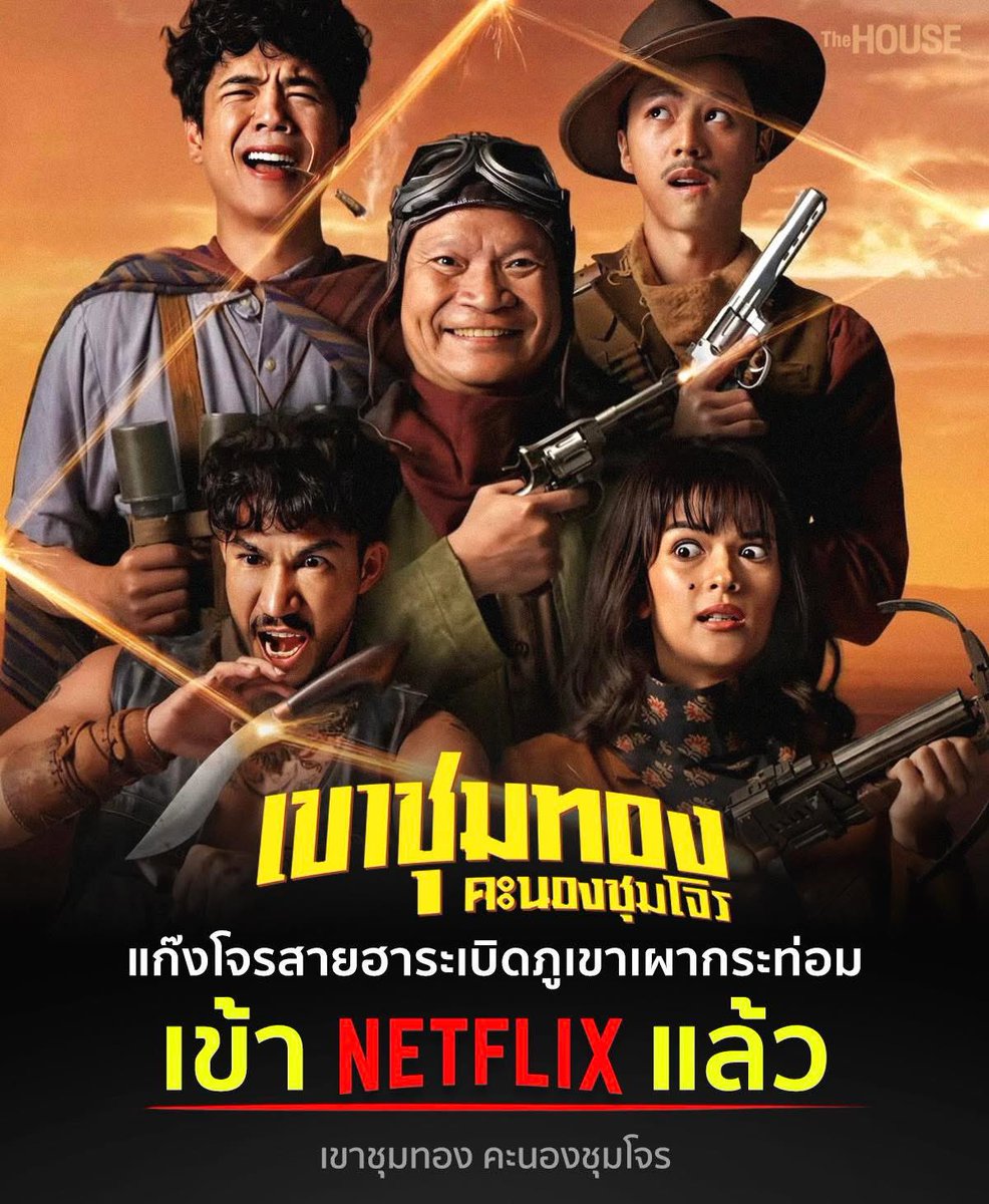 Netflix /พร้อมส่ง🪼 tweet media
