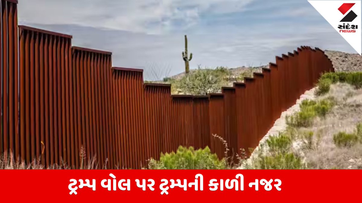 sandeshnews's tweet photo. Trump નો અમેરિકા-મેક્સિકો સરહદ પર બનાવેલી Trump Wall પર કાળો પેઇન્ટ કરવાનો આદેશ, જાણો કેમ રંગાવે છે દિવાલ

https://t.co/n2eQ4Ww9M3

#DonaldTrump #TrumpWall #BorderSecurity

વધુ સમાચાર વાંચવા ડાઉનલોડ કરો સંદેશ ન્યૂઝ એપ : https://t.co/9GGo9xqusg https://t.co/tO4zViuvlQ