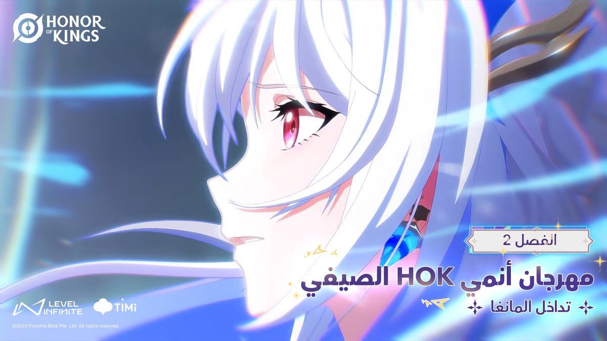 مع وصول المانغا إلى فصلها الأخير، سقطت دا تشياو في بحر النسيان. 🌊
لكن، وبفضل الطائرات الورقية المطوية من حب القرّاء الصادق، قفز سون سي ولوبان السابع معًا عبر الأبعاد لإنقاذها! 💪

📺 | youtu.be/lYQ3LqeJR9c

#HOK #HonorofKings #NewSkin #MangaCrossover