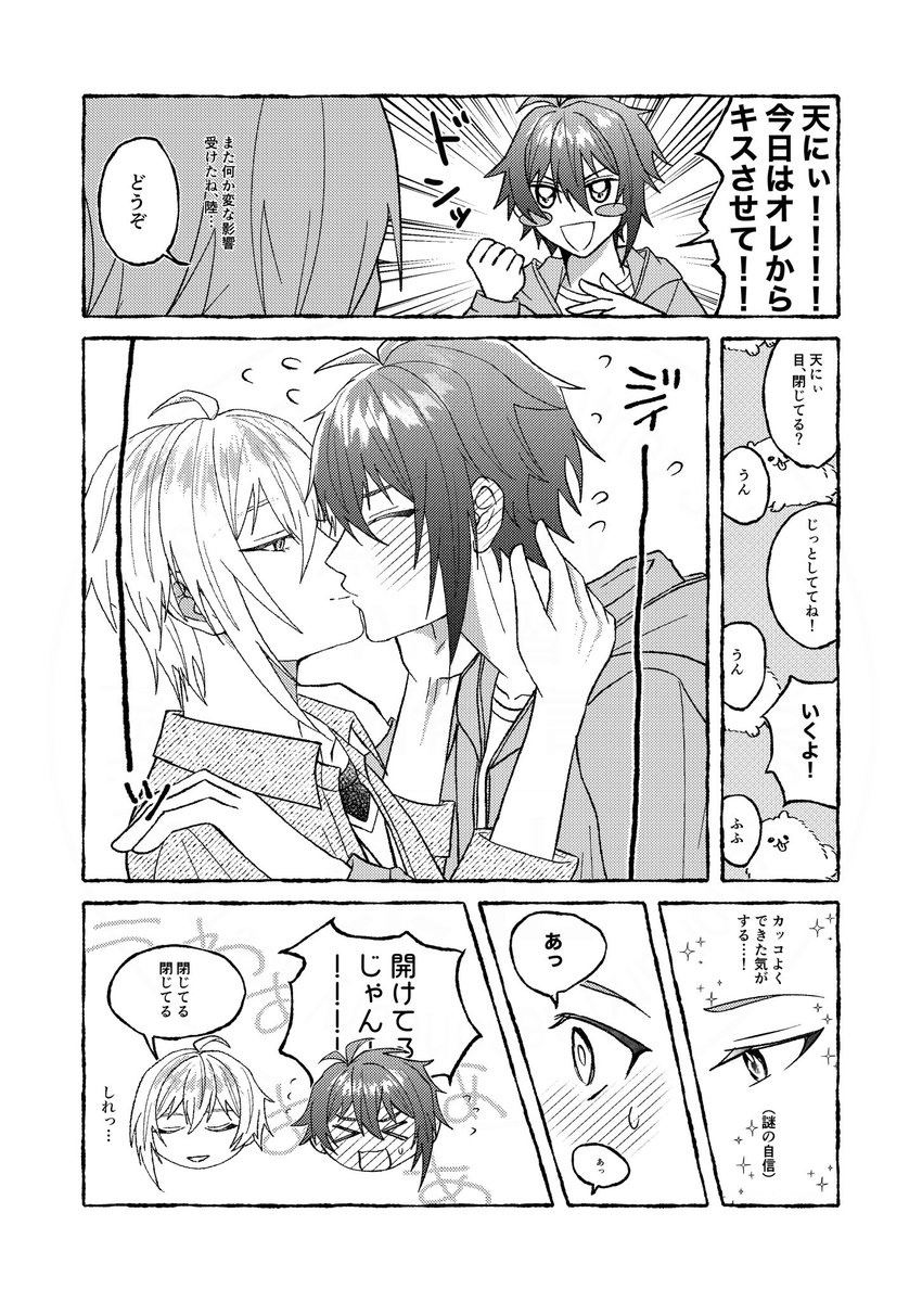 【天陸】カッコよく！