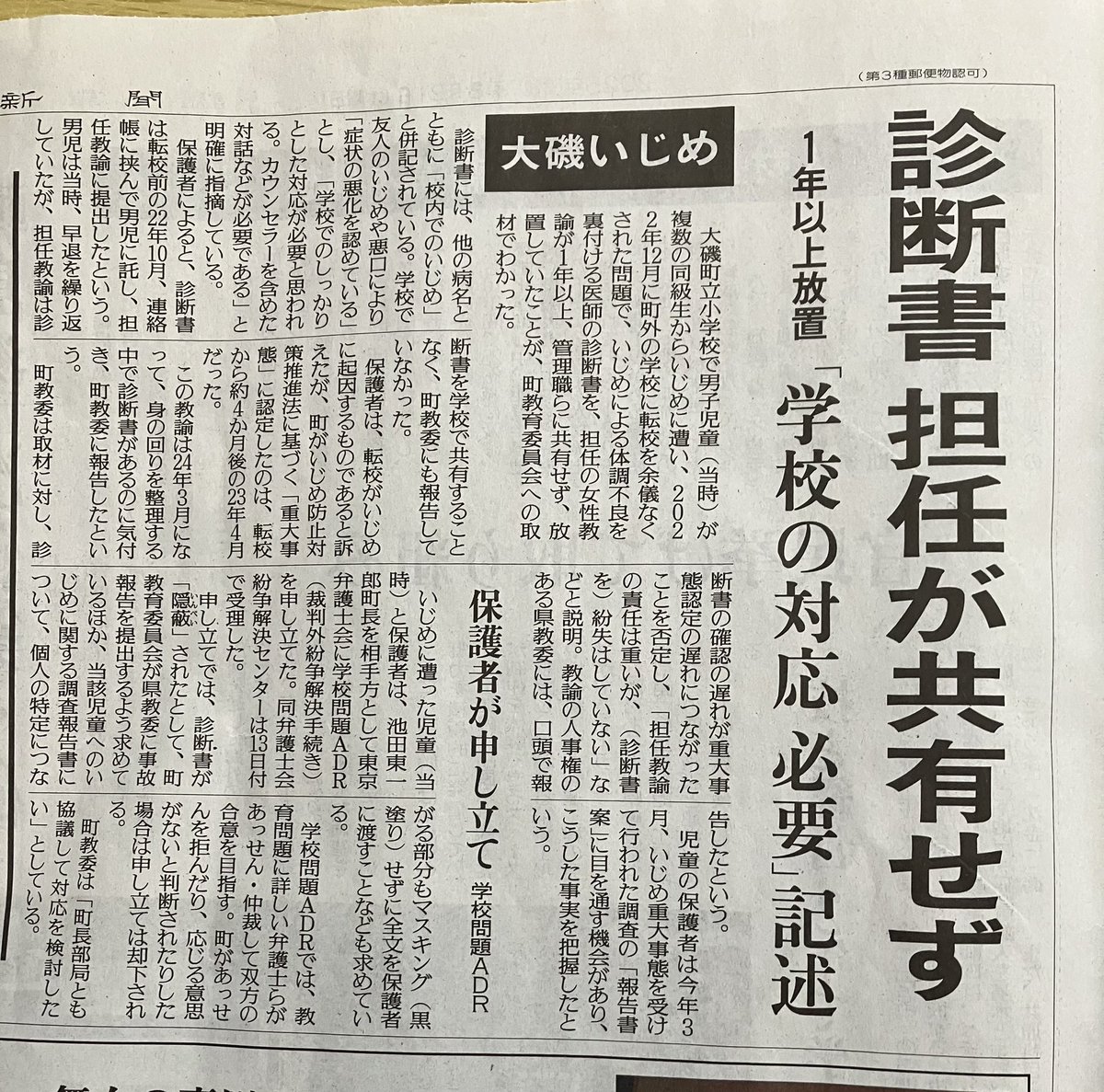 本日教育委員会定例会でした
なんと加害側へ特性対応できなく申し訳なかったと教育長が謝罪した

同時に加害をしてしまった事はよくなかったと被害側に馳せる思いを指導したならまだ許せるが

既成事実周知の定例会利用だったようで
関係者傍聴に集まっていたそうです
汚いね定例会まで政治利用町議達