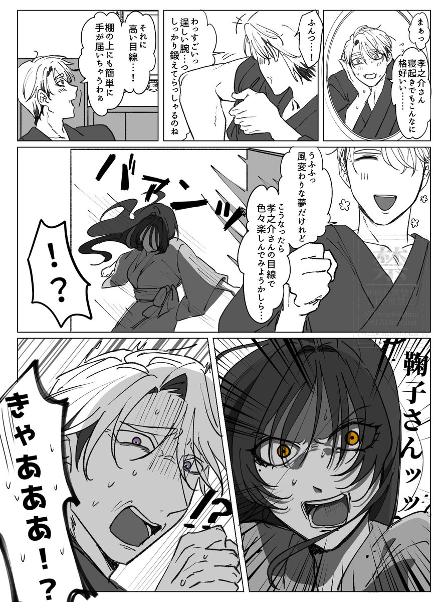 朝起きたら入れ替わってた蛭谷夫妻

#蛭谷家物語 