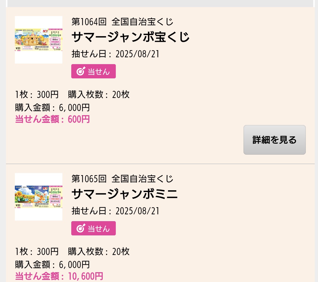 エアコンつけっぱなしだったからなのか水漏れして、テレビのリモコン受信部がイカれたorz
今年いろんなもん壊れ過ぎだよ😭😭

そんなひどいんだから宝くじくらい当たってくれ！と思ったら微妙〜に当たったぜ✌
マイナス800円ですが🤔