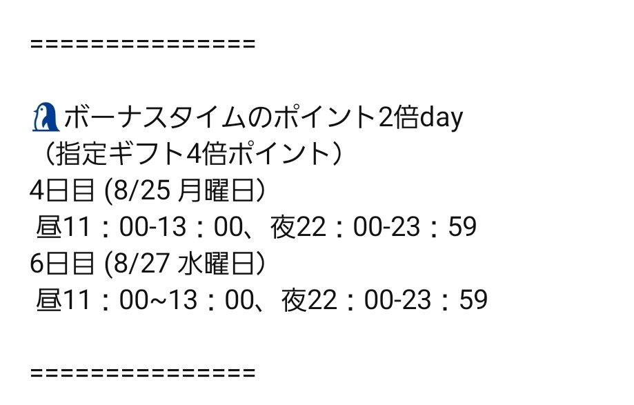 penpen_daaa's tweet photo. ボーナスタイムの日の
画像の曜日が間違ってます🥺
運営さーーーーん！！！
こっちが正しい曜日です😭 https://t.co/SosWjs7c5N