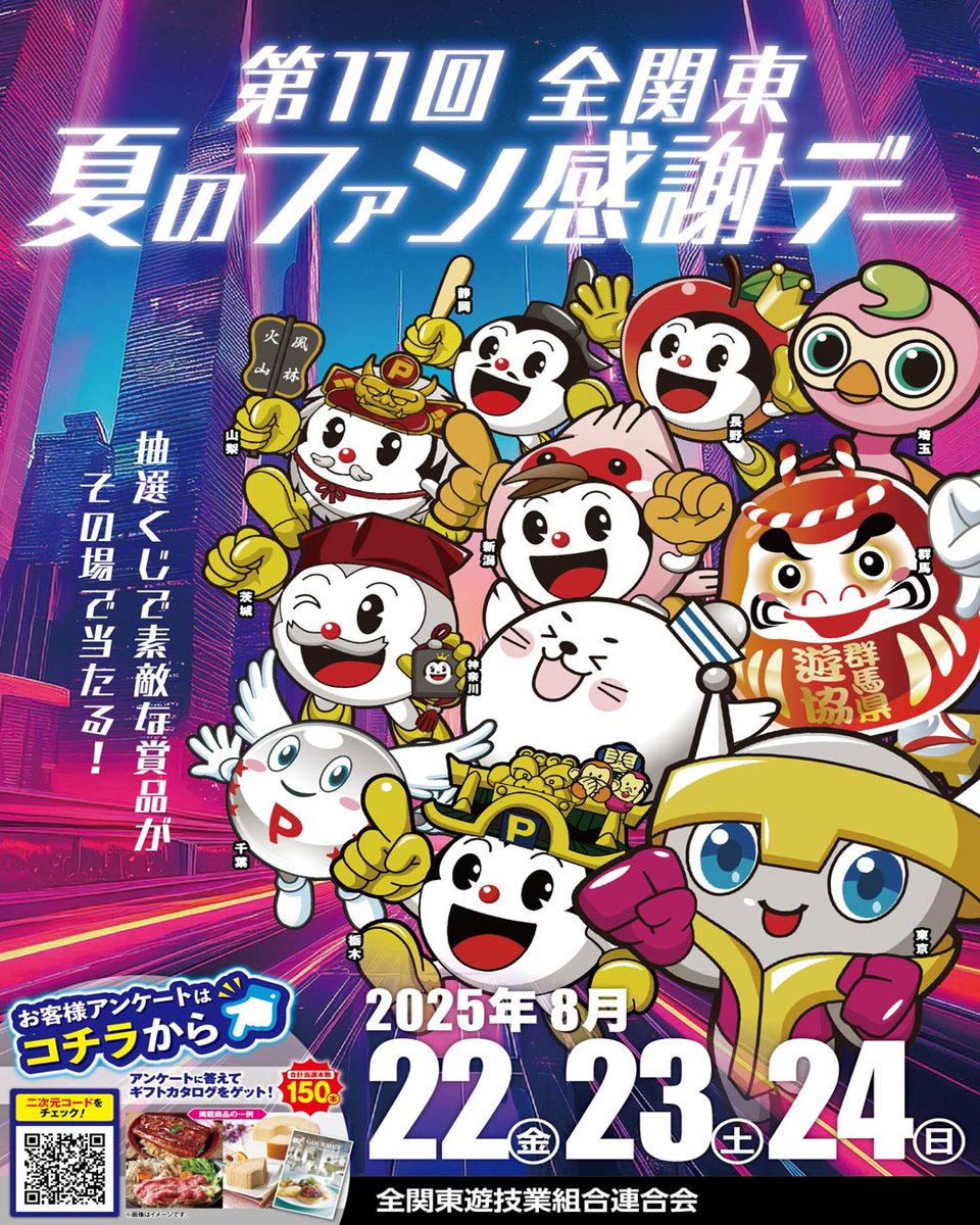 第11回全関東夏のファン感謝デー オリジナルカタログ　【送料込み】 明日8.22金曜日から【第11回 全関東 夏のファン感謝デー】が始まります
