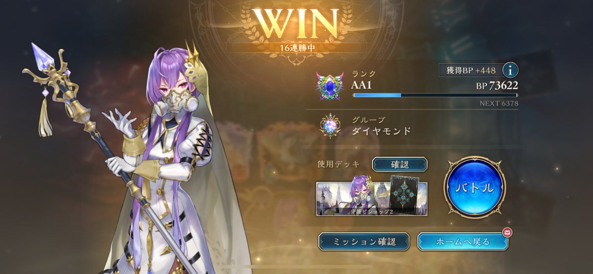 yu_shadowverse_'s tweet photo. 守護ビショップ16連勝 https://t.co/6Wx7vKjRgG