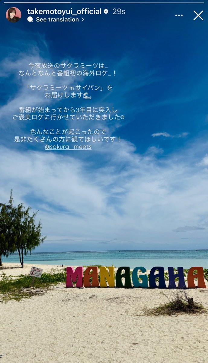 #chukegram instagram story

“tonight on sakura meets…
what a [great] first location shoot!”

#武元唯衣 #櫻坂46 #サクラミーツ