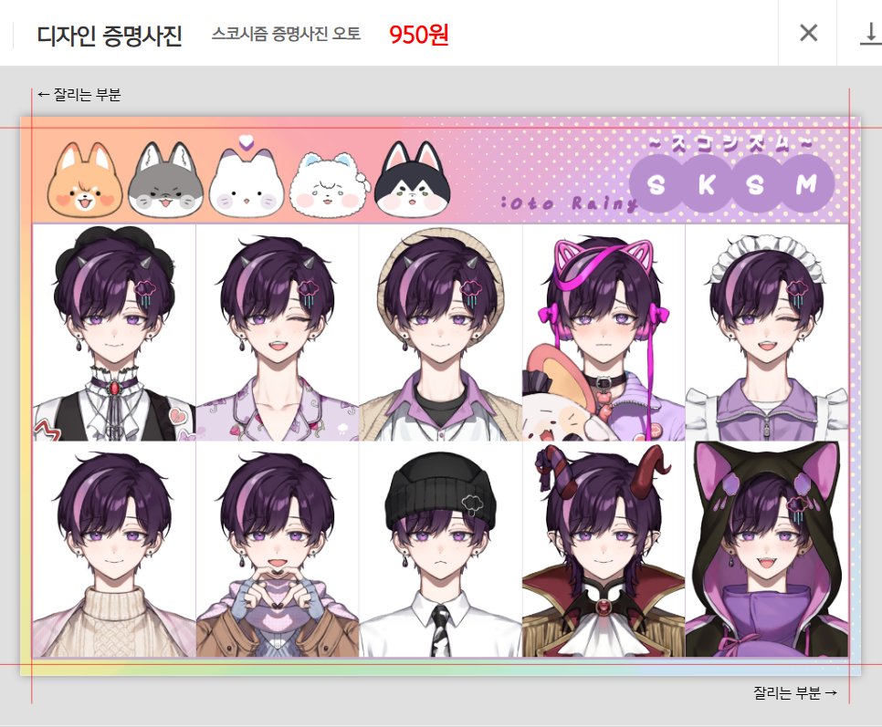 💜오토 증명사진 10종 무료도안
퍼블로그 코드 공유(~9/20)
152x102mm | 유광 | 칼선 없음!

7SY45IGX88

3x4cm 기준으로 편집했으나 아주 약간 작을 수 있습니다 (공차 1%) 상업적 이용 절대 금지!