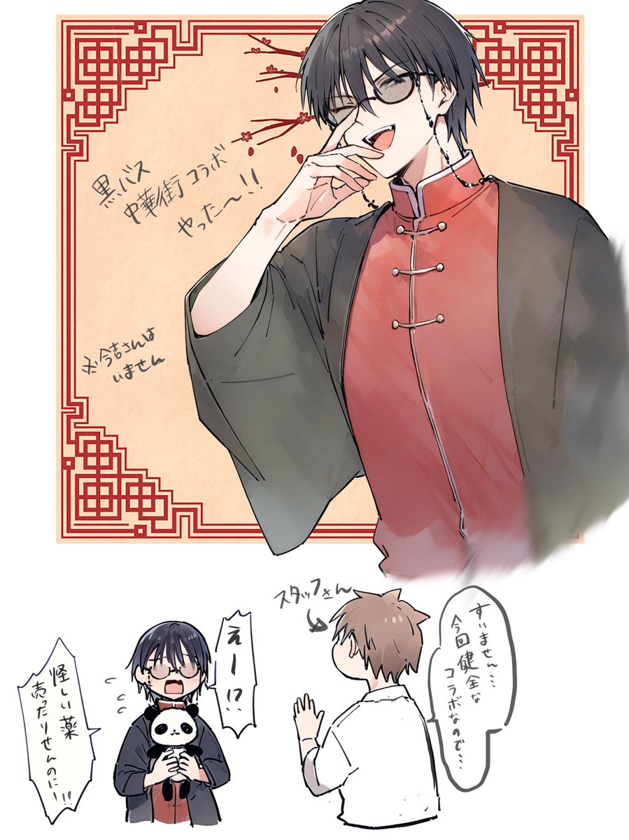 中🌸街コラボ今吉さん(※いません)