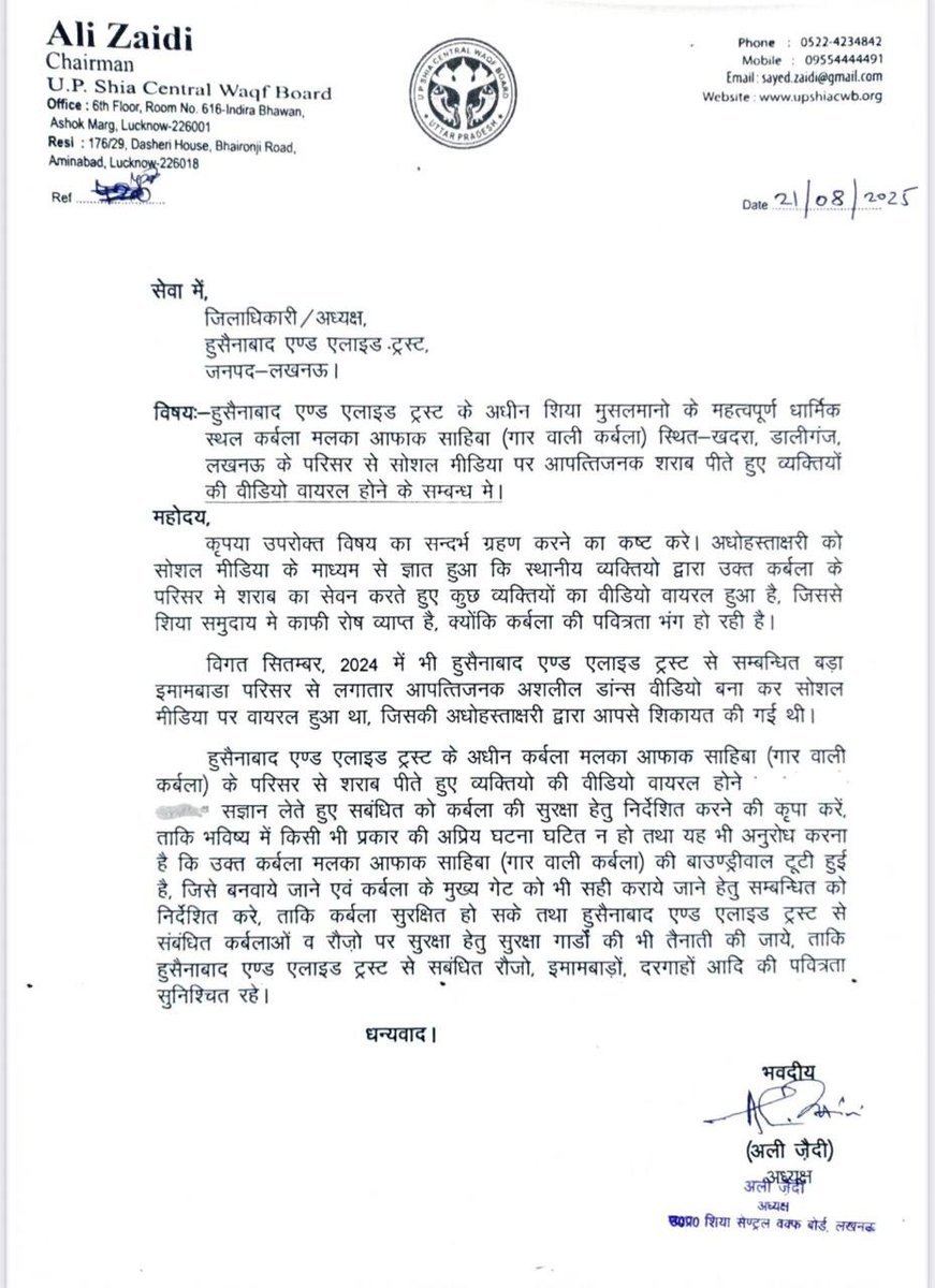 bstvlive's tweet photo. लखनऊ
➡️ धार्मिक स्थल पर शराब पीते दिखे कुछ लोग
➡️ शिया वक़्फ़ बोर्ड चेयरमैन अली ज़ैदी ने जताई आपत्ति
➡️ DM और हुसैनाबाद ट्रस्ट चेयरमैन को भेजा पत्र
➡️ धार्मिक स्थलों की सुरक्षा बढ़ाने की करी मांग
➡️ इमामबाड़ा, दरगाहों की पवित्रता बनाए रखने का निवेदन
#LucknowNews #ReligiousSafety #CommunityAlert #AliZaidi #TempleSecurity @AdminLKO @lkopolice