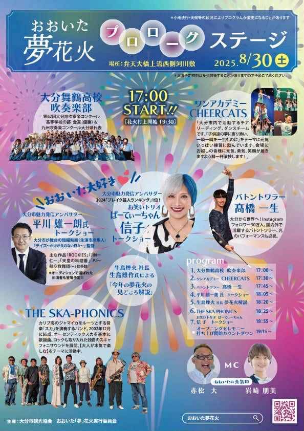 skaphoni's tweet photo. THE SKA-PHONICS次回のライブはこちら！

2025.8.30(土)18:25ごろ〜
おおいた夢花火

花火前のプロローグステージに出演させていただきます！
昨年も出演予定でしたが、台風で延期となり再出演叶わず…でしたが今年ふたたびお声掛けいただきました！花火前のひとときを賑やかにできたらと思います！ https://t.co/AopyUGJQzo
