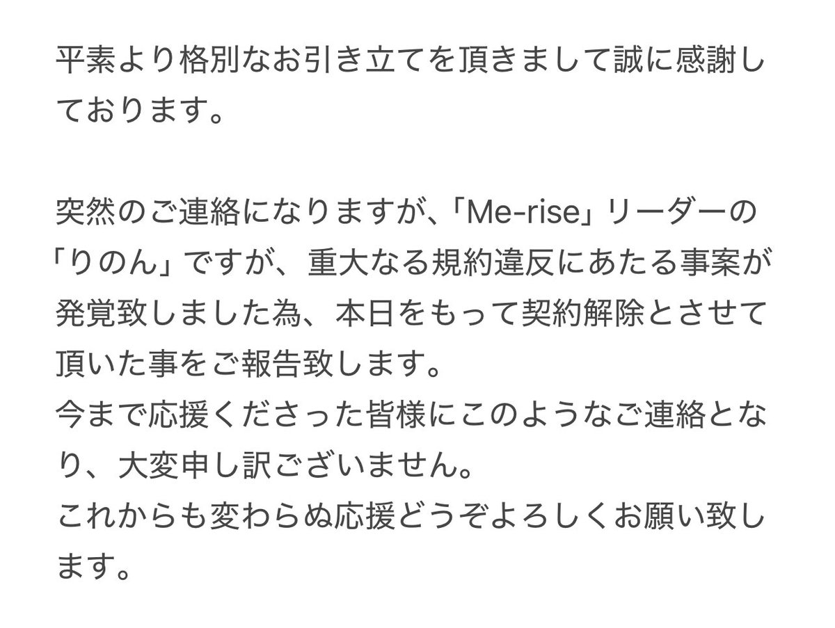 【メンバー脱退のお知らせ】