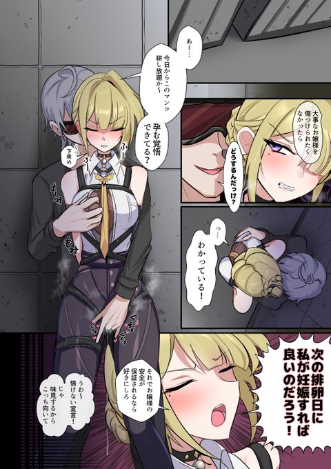 Skebの『イヴリン脅迫孕ませプレイ(合意)』。リクエストありがとうございました～! 1/4