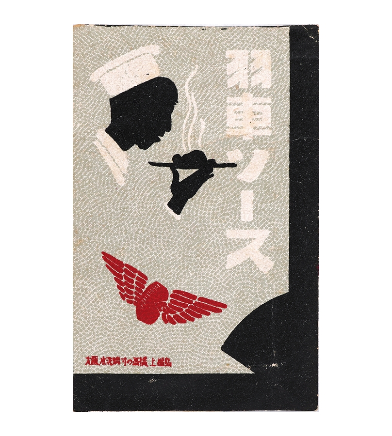 戦前マッチラベル 羽車ソース