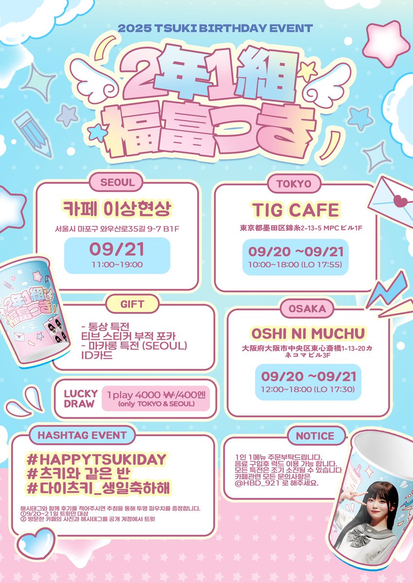HBD_921's tweet photo. ⠀ 
🐰໒꒱  ʜᴀᴘᴘʏ ᴛsᴜᴋɪ ᴅᴀʏ  🩵◝✩ 
⠀
     ✧︎  𝟢𝟫𝟤𝟣 ✧︎ 
つきちゃんのお誕生日をお祝いするため
カフェイベントを開催いたします🪄🪄

#HAPPYTSUKIDAY 
#츠키와같은반
#다이츠키_생일축하해 https://t.co/SyY5Jnq87a