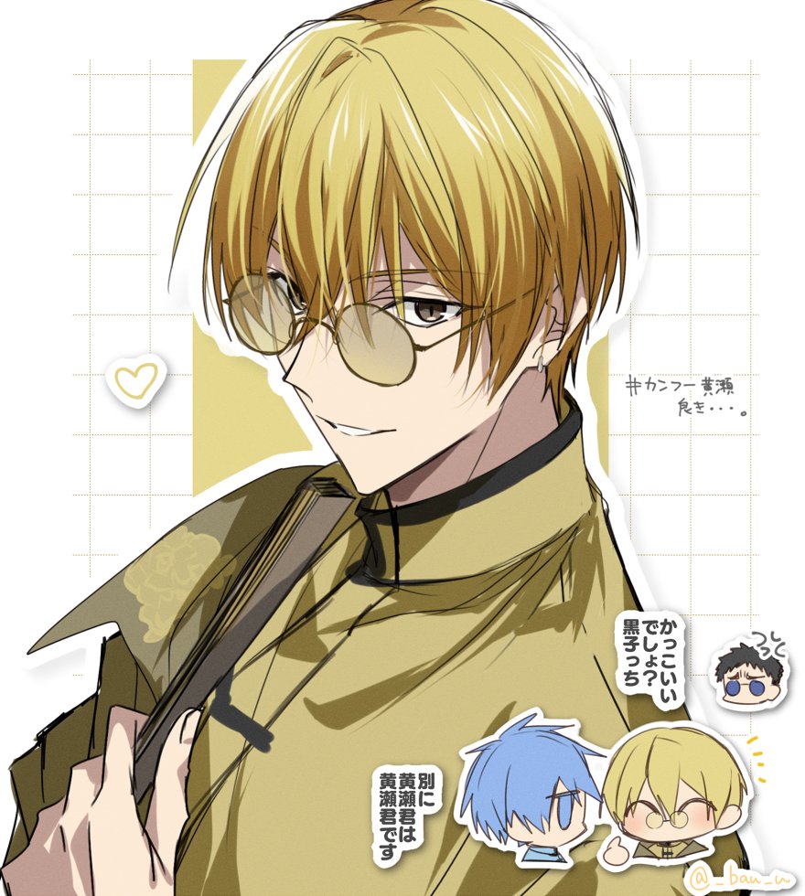 カンフー黄瀬とても良きだね～🪭