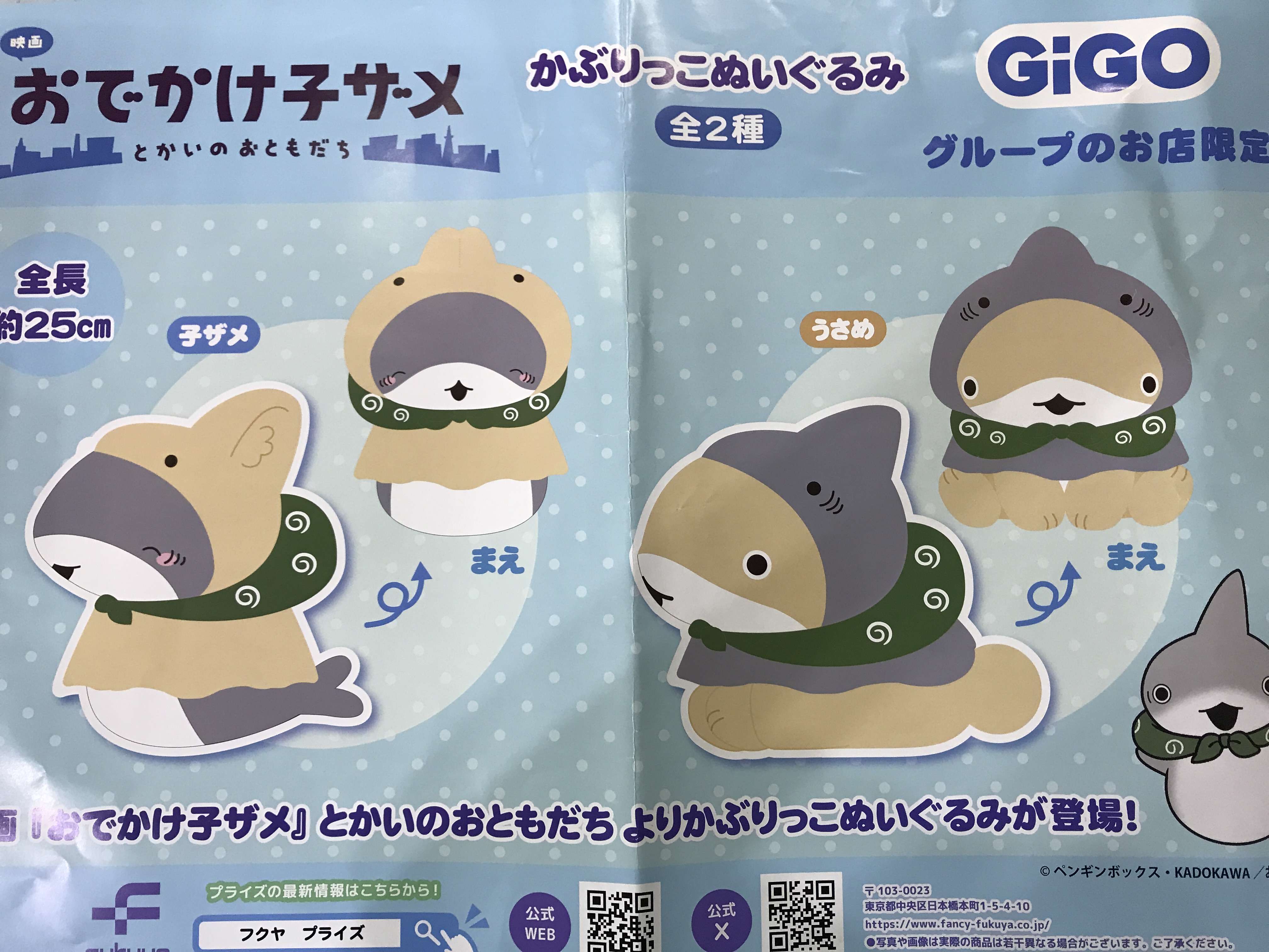 おでかけ子ザメ とかいのおともだち かぶりっこぬいぐるみ うさめ