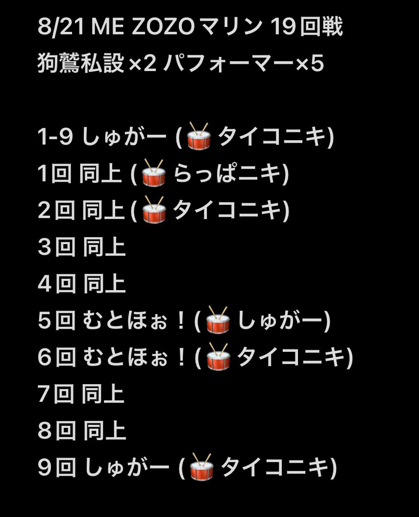 03_doraho's tweet photo. 8/21 ME ZOZOマリン 19回戦
#本日のお品書き #RakutenEagles #TRGE #キ ! https://t.co/m7MygGKT2p