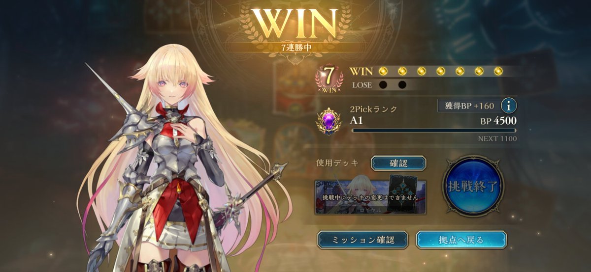 Metztle's tweet photo. はじめて７勝できた
ロイヤルは2ピックやっぱ強いなぁ https://t.co/YNqfLBtPn0