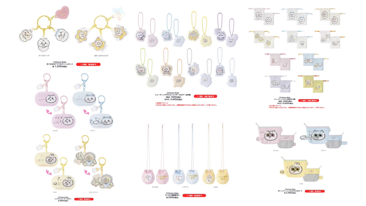 【新品未使用】ちいかわベビー　まとめ売り ちいかわグッズ案内 on X: 