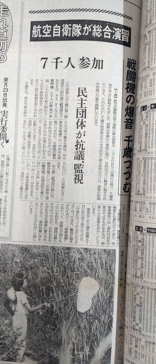 1985年の「しんぶん 赤旗」からの記事。自衛隊の行動は、この様に常に、市民団体に監視されており、もし仮に、123便が「自衛隊」や「米軍」が「撃墜・誤射した」と言うのなら、市民団体など共産系の団体が徹底的に糾弾したでしょうね #123便