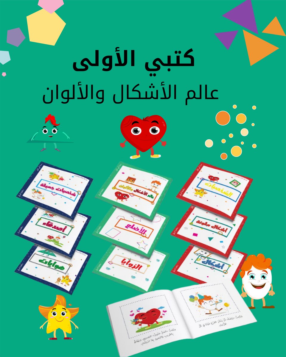 samappd's tweet photo. - ✨📚 كتبي الأولى – مجموعة عالم الأشكال والألوان
- 9 كتيبات صغيرة تنمّي حب القراءة عند طفلك خطوة بخطوة ، وتعرّفه على الأشكال والألوان بطريقة ممتعة وملونة. 🎨
- 📦 اطلب نسختك الآن عبر موقعنا الإلكتروني: https://t.co/bw3jTuMRCC
- 📩 واتساب: https://t.co/b6eHpxnt41
#دار_سما_للنشر https://t.co/pb1W6c4SqA