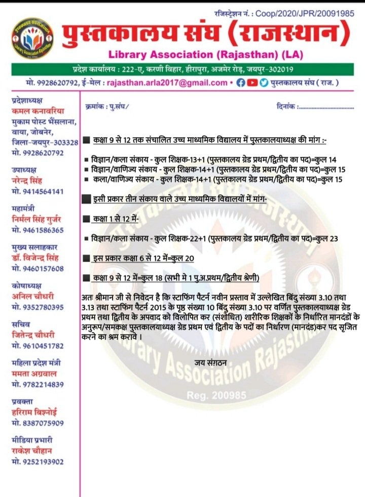 RamdayalEr's tweet image. #StaffingPatternForLibrarians 
क्रेज टॉप पर लाना हैं ।
साथ के लिए धन्यवाद सभी का,लिखते रहो!