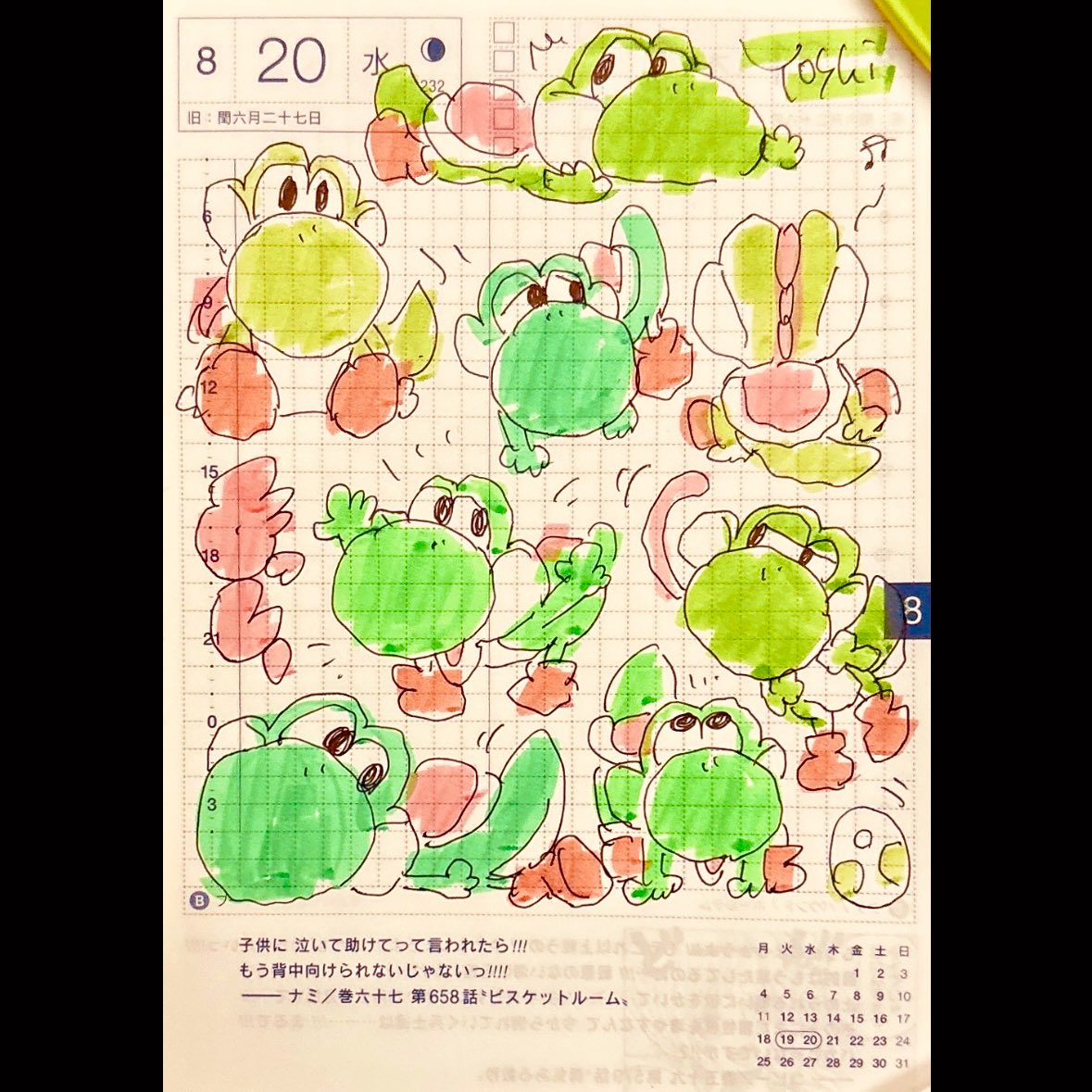 ほぼ日2025.8.20 #ほぼ日 ヨッシー！