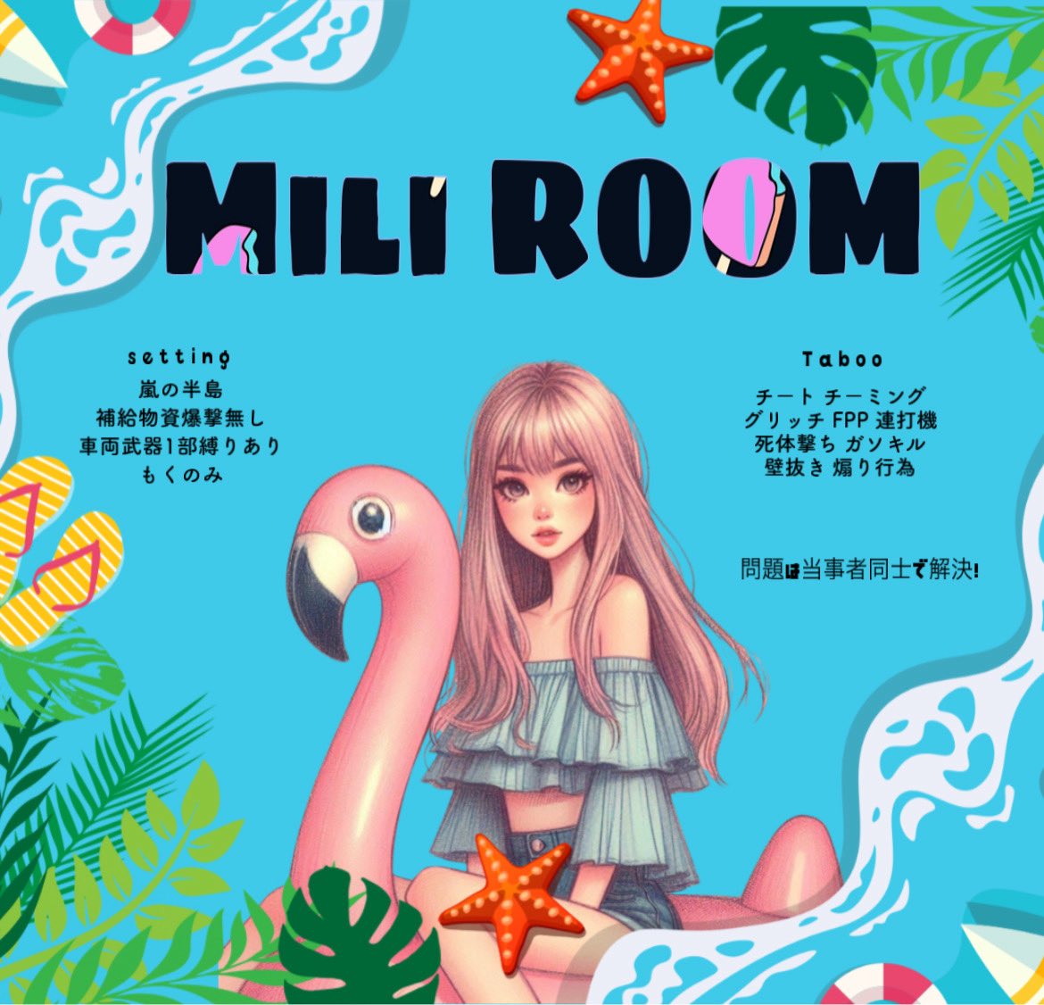 𓇼 ᗰIᒪI ᖇOOᗰ 𓇼

           ☀️8/22(金)#GB
           ①𝟚𝟚:𝟘𝟘-④𝟚𝟛:𝟛𝟘 ³ˢQ 
         3SQ  #3スク 欠け○
                🥇500×p
                🥈300×p
                🥉100×p

         (応+代) F&amp;R
        <a href="/Mili_0428M/">みり☀️ྀི【容疑者･Suspect】 【みりーず】</a> 
     𖤐ちーあいらんま 時間 降り×把握

⚠︎追記あり