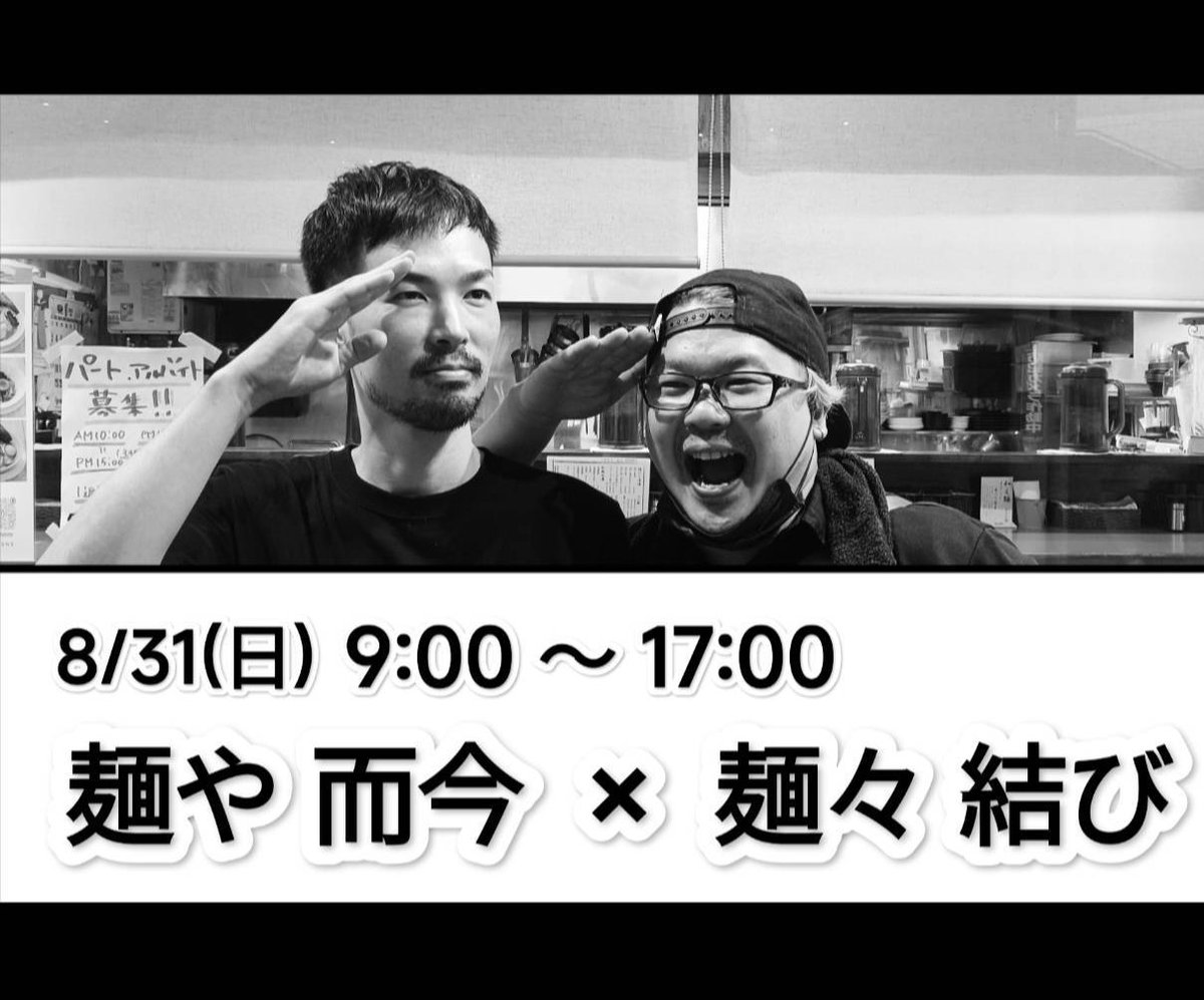 麺ã
çµã³ (@menmen_musubi) on Twitter photo ãç¥ãã
8ïŒ31ïŒæ¥ïŒ
ã麺ã èä»ãã®ããããããš
ã³ã©ããããŠé ããŸã
å Žæã¯ã麺ã
çµã³ã
詳ããå
容ã¯åŸæ¥
ãããããé¡ãããããŸã
â»åœæ¥ã¯ã³ã©ãã¡ãã¥ãŒã®ã¿ãšãªããŸã
âïžåæ¥ã«ãã©ãŒã¡ã³å®¶ ã¿ã€è å¯éæ¬åºãã«ãŠ14åšå¹Žã³ã©ããéå¬ãããã®ã§ããã¡ãããããããé¡ãããŸã ãç¥ãã
8ïŒ31ïŒæ¥ïŒ
ã麺ã èä»ãã®ããããããš
ã³ã©ããããŠé ããŸã
å Žæã¯ã麺ã
çµã³ã
詳ããå
容ã¯åŸæ¥
ãããããé¡ãããããŸã
â»åœæ¥ã¯ã³ã©ãã¡ãã¥ãŒã®ã¿ãšãªããŸã
âïžåæ¥ã«ãã©ãŒã¡ã³å®¶ ã¿ã€è å¯éæ¬åºãã«ãŠ14åšå¹Žã³ã©ããéå¬ãããã®ã§ããã¡ãããããããé¡ãããŸã