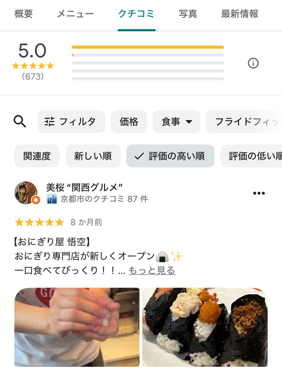 京都でプロデュースさせて頂いたおにぎり屋🍙

TripAdvisor 京都軽食236店中【第2位】
Google口コミ【673件で評価5.0】
9ヶ月でここまできた。

僕が必ず最初にやるのは「ターゲットを決めること」

ターゲットから逆算すると、集客の導線や商品がブレない。