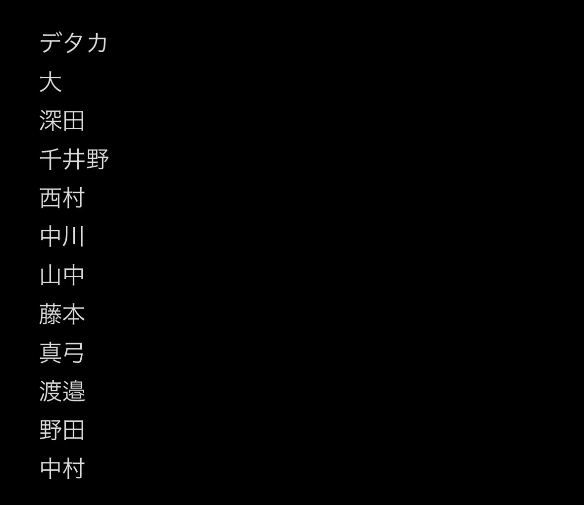 デタカ　Myojo 2025 10月号
交換または買取していただける方探しております

【求】竹村実悟
【譲】竹村、檜山、下記画像以外又は買取（ご提示ください）
大小1ずつ購入済、都内手渡し優先

#デタカ交換　#Myojoデタカ交換
#デタカ交換2025

お手数ですがDMください。