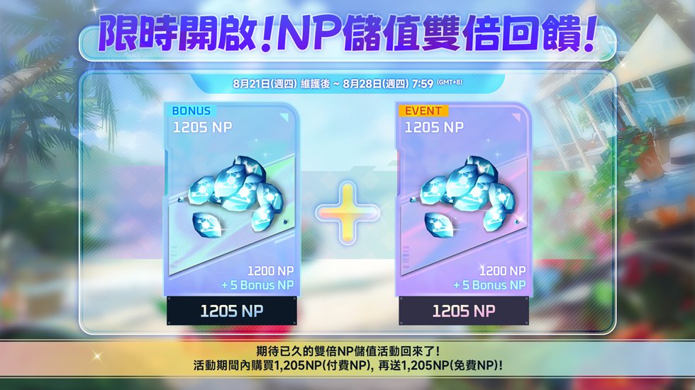 Rin_LuluRin's tweet photo. #永恆輪迴 採購時間又到了!!
雙倍回饋 買買買!
僅能則一方式獲得回饋
1.遊戲中商店直接購買 1250NP 秒拿 1250NP(免費)回饋
2.使用魔儲購買 指定1250NP活動品項 可參加抽獎 + 一個禮拜以後獲得 1250NP(免費)回饋 + A-Coin
#永恆輪迴 #雙倍儲值 #NP #NP雙倍
#等一週也要拿獎勵 #魔儲 #ACoin #周邊抽獎 https://t.co/dbkE63sCfO