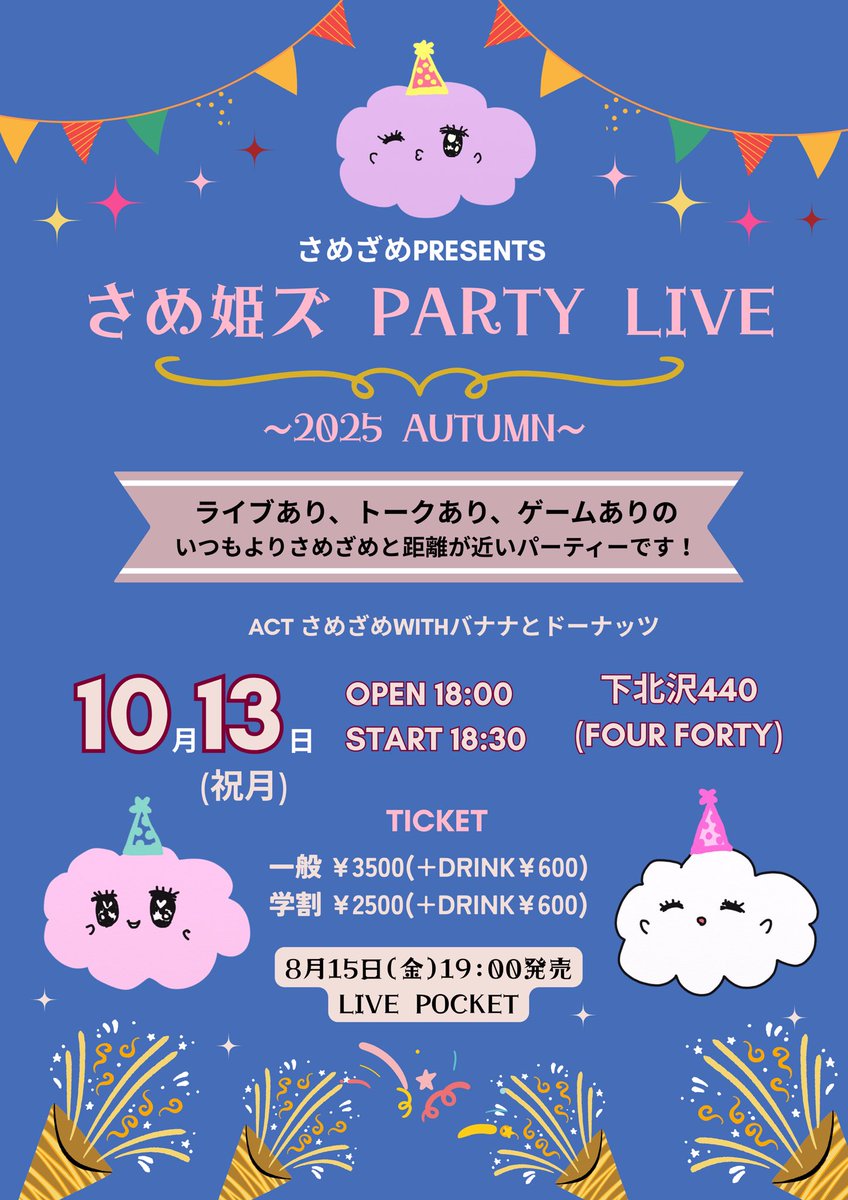 samezame_tweet's tweet photo. 9/15(月祝)下北沢 Half Moon Hall
「新しい実験、映像と音楽」
https://t.co/PWPXt5rmjG
弾き語り

9/21(日)新宿レッドクロス
「ヒッピハッピシェイク」
https://t.co/De7HgtBe6n
バンド

❤️10/13（祝月）下北沢440
さめざめpresents
さめ姫ズPARTY LIVE〜2025秋〜
https://t.co/1hbQAsZyHF
バンド https://t.co/4MfXKXtk9V