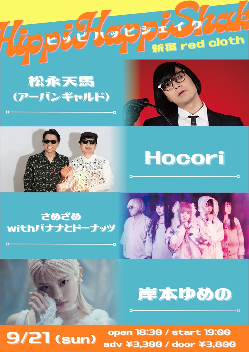 samezame_tweet's tweet photo. 9/15(月祝)下北沢 Half Moon Hall
「新しい実験、映像と音楽」
https://t.co/PWPXt5rmjG
弾き語り

9/21(日)新宿レッドクロス
「ヒッピハッピシェイク」
https://t.co/De7HgtBe6n
バンド

❤️10/13（祝月）下北沢440
さめざめpresents
さめ姫ズPARTY LIVE〜2025秋〜
https://t.co/1hbQAsZyHF
バンド https://t.co/4MfXKXtk9V