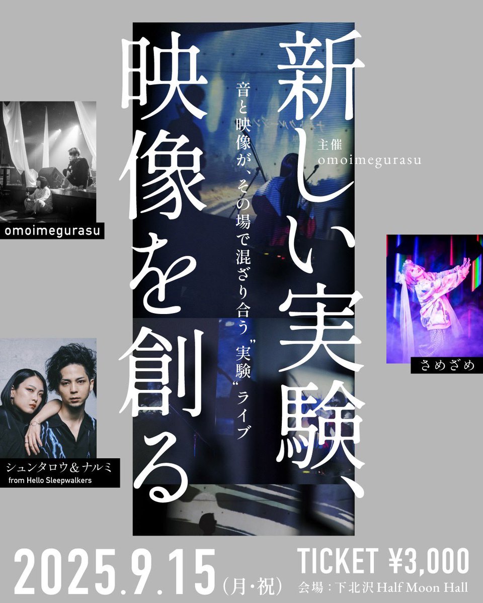 samezame_tweet's tweet photo. 9/15(月祝)下北沢 Half Moon Hall
「新しい実験、映像と音楽」
https://t.co/PWPXt5rmjG
弾き語り

9/21(日)新宿レッドクロス
「ヒッピハッピシェイク」
https://t.co/De7HgtBe6n
バンド

❤️10/13（祝月）下北沢440
さめざめpresents
さめ姫ズPARTY LIVE〜2025秋〜
https://t.co/1hbQAsZyHF
バンド https://t.co/4MfXKXtk9V