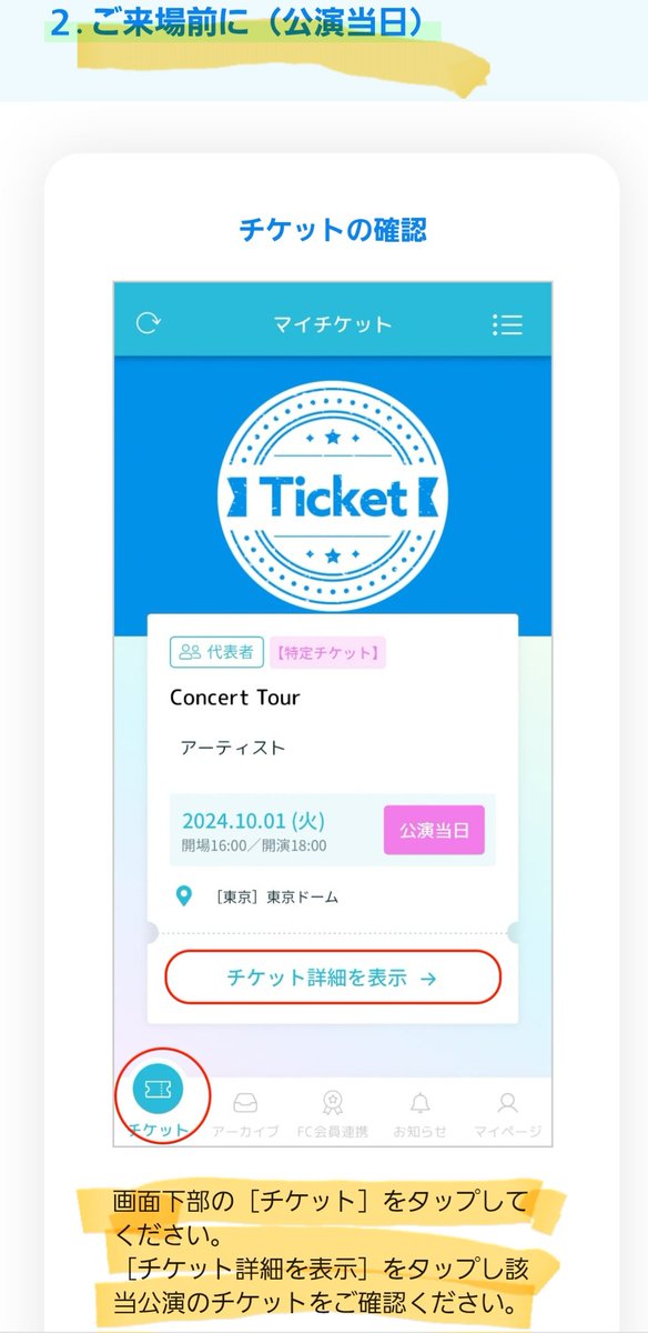 evQAPZmMcSE908v's tweet photo. 来場当日 入場前すること(ticketアプリ参照)

#NEWSLIVETOUR2025変身
#ticketアプリ https://t.co/nRdWlw884H