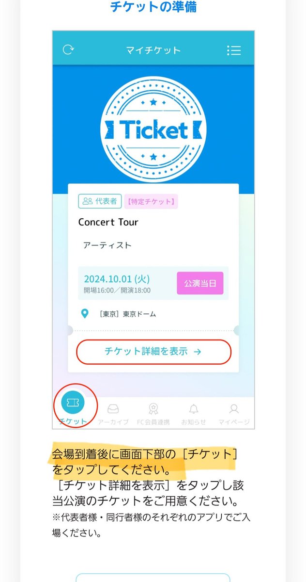evQAPZmMcSE908v's tweet photo. 来場当日 入場前すること(ticketアプリ参照)

#NEWSLIVETOUR2025変身
#ticketアプリ https://t.co/nRdWlw884H
