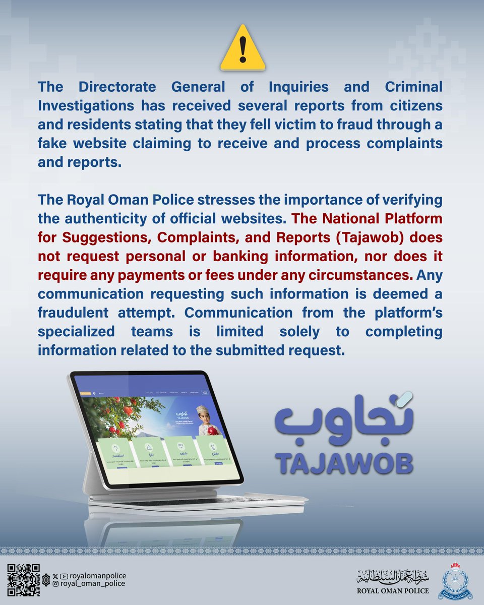 شرطة عُمان السلطانية ⚠️
تحذّر من مواقع وهمية تدّعي استقبال الشكاوى والبلاغات وتطلب بيانات شخصية أو مصرفية.
كن حذرًا وتحقق دائمًا من المصدر الرسمي..
#شرطة_عمان_السلطانية