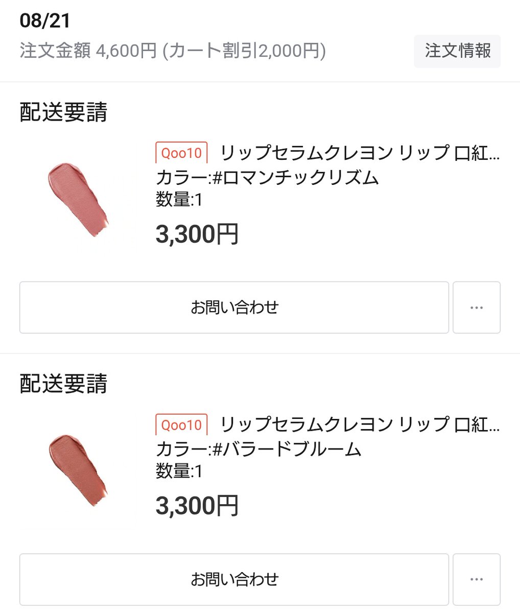 shimanekoCOSME's tweet photo. #QCK (急にクーポン来るから)
たーたんクーポンあんがと😠🩷 https://t.co/t6dwfT0SNt