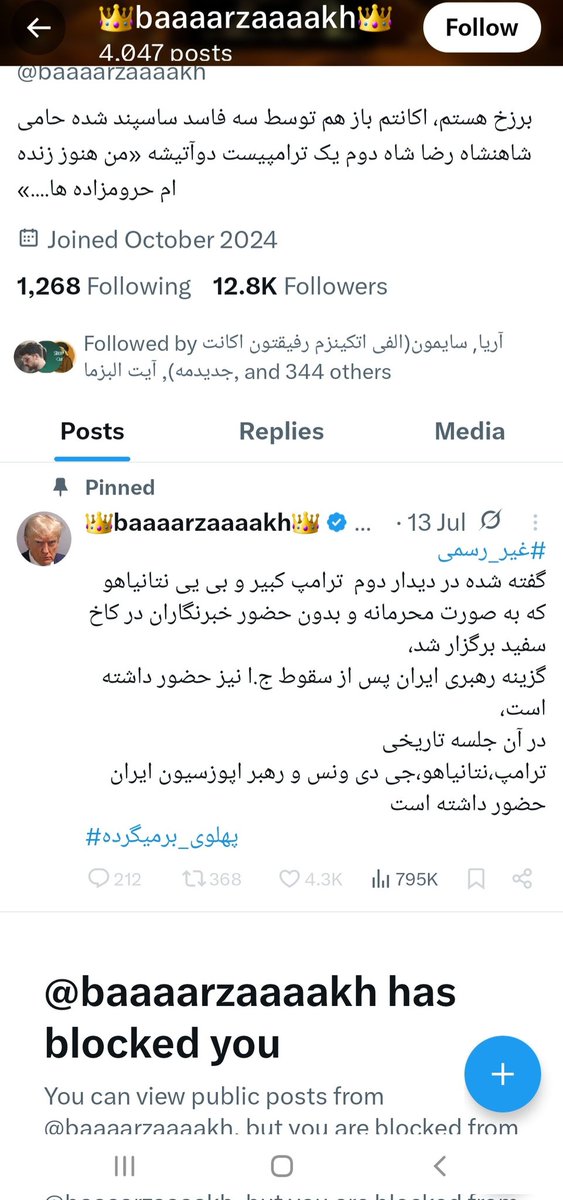 دلیلش چیه وقتی به اکانتهایی که خبر پخش میکنن میگی خبر تخمی تخیلی پخش نکن بجای رفع ایراد،،بلاک میکنن؟؟🤔🤔